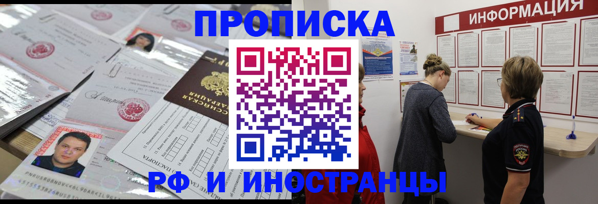 прописка иностранных граждан в Моршанске